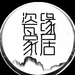 瓷缘家居