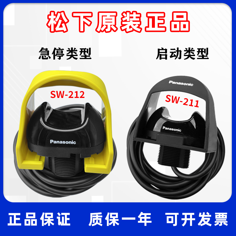 Panasonic's New Original Light-Type Start Touch Switch Button Sw-211/Sw-212 Replaces Otbvnp61 Panasonic's New Original Light-Type Start Touch Switch Button Sw-211/Sw-212 Replaces Otbvnp61