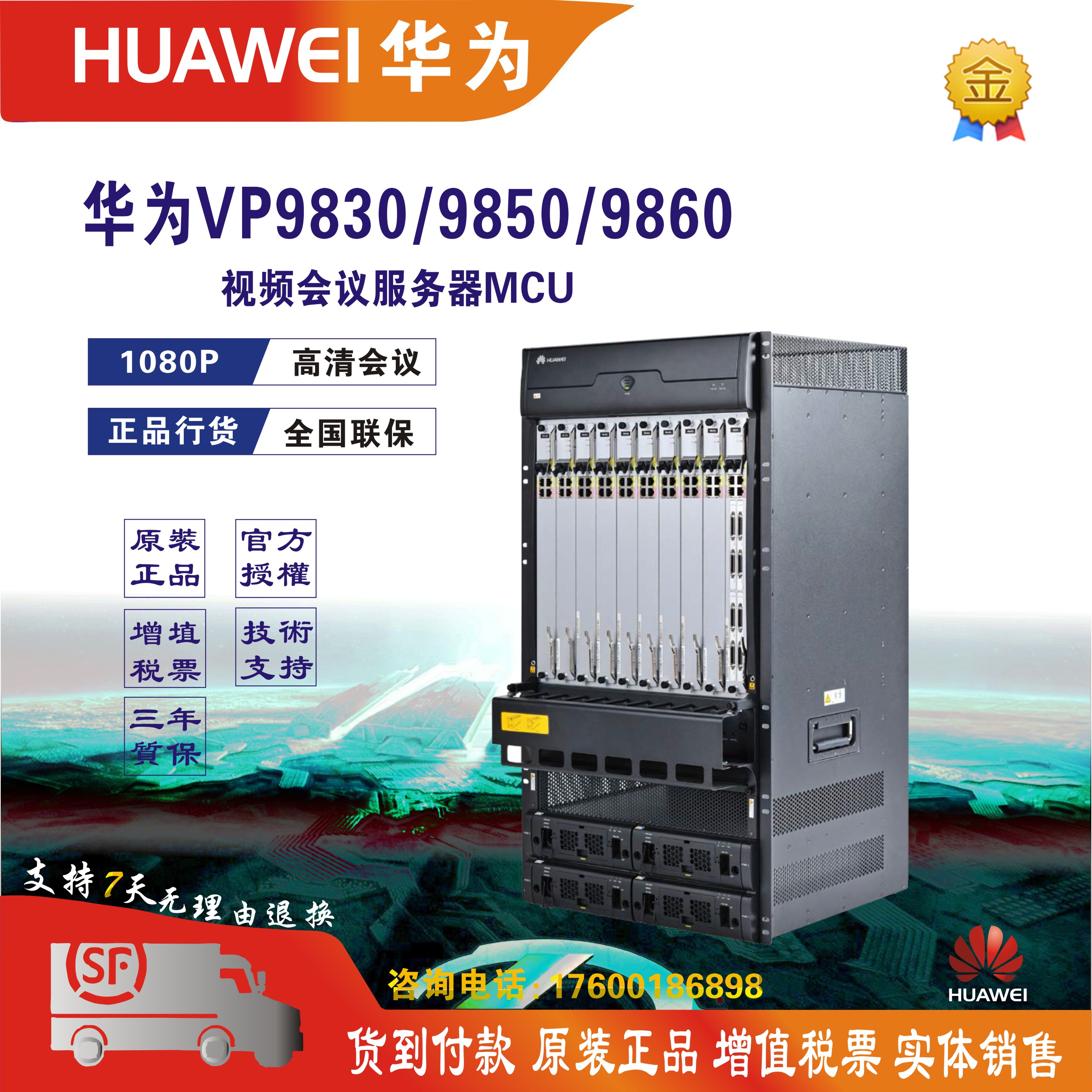 Huawei VP9830 VP9850 VP9860 Remote Video Conferencing MCU Multipoint Unit Server SMC2 0