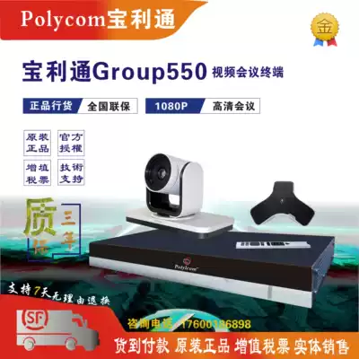 Polycom Polycom Group550 remote video conference terminal 12 times zoom high-definition camera 1080P