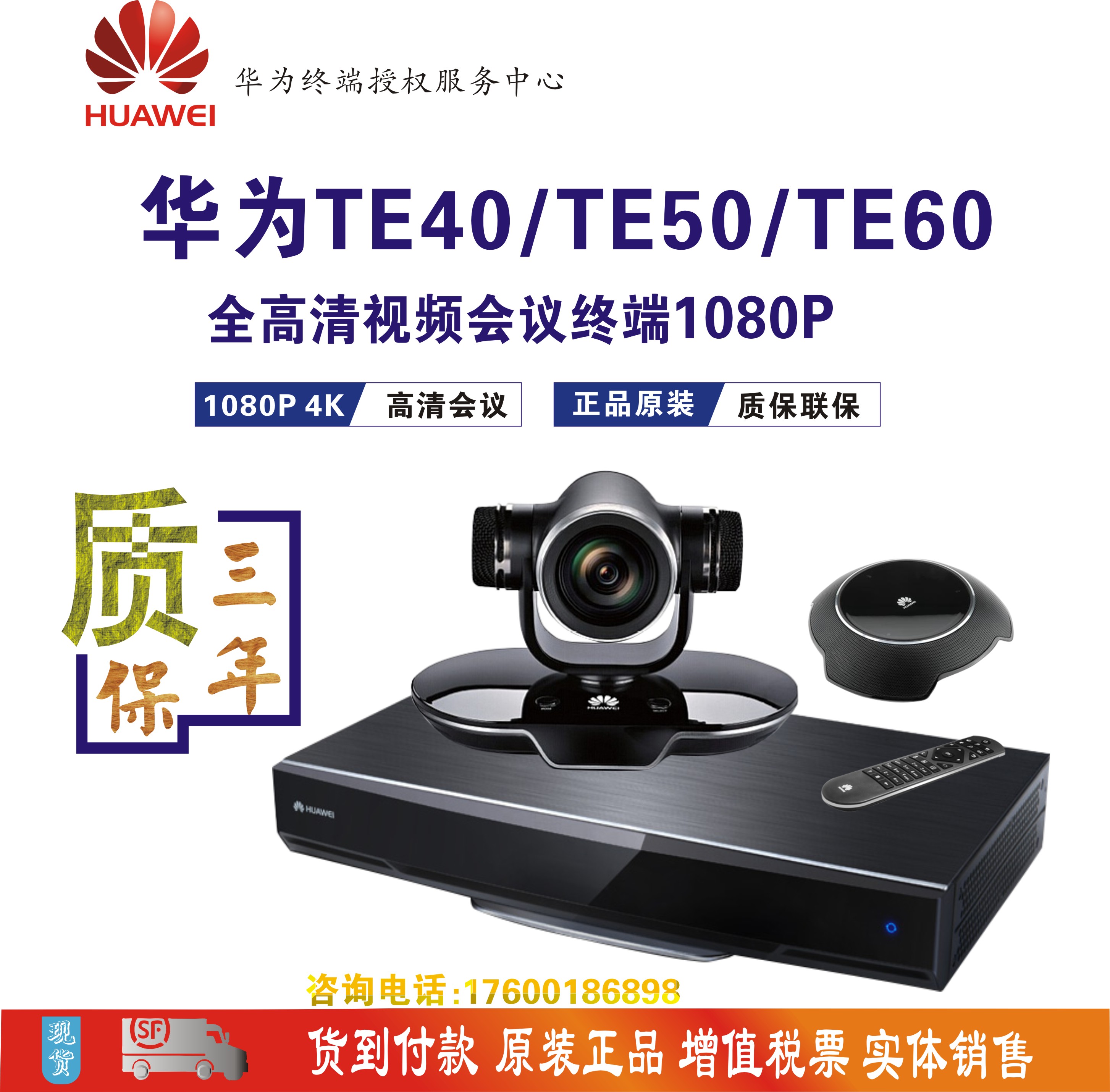 Huawei Video Conference TE30 TE40 TE50 TE50 box 300 box 600 terminal vpc600 high-quality camera
