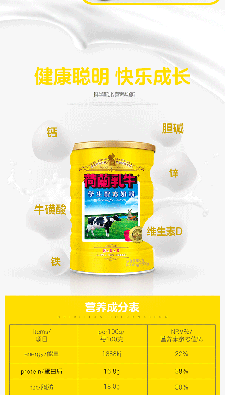 【荷兰乳牛】学生高钙奶粉900g罐装