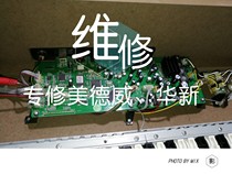 Virtue Weihua New Electric Steel Repair Main Board Power Amplifier Accessories Purchase After-sales Service Home Repair