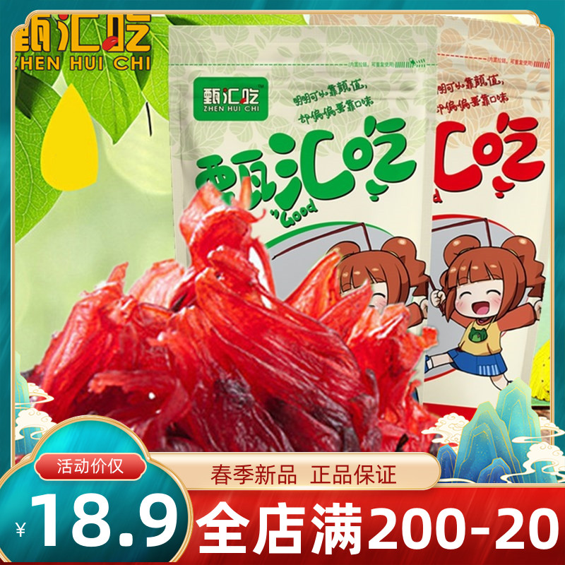 (Zhen Hui Eat) Rose Preserved Fruit Crystal Rose Ferment of Lorraine Candied Fruits Casual Snack 500g