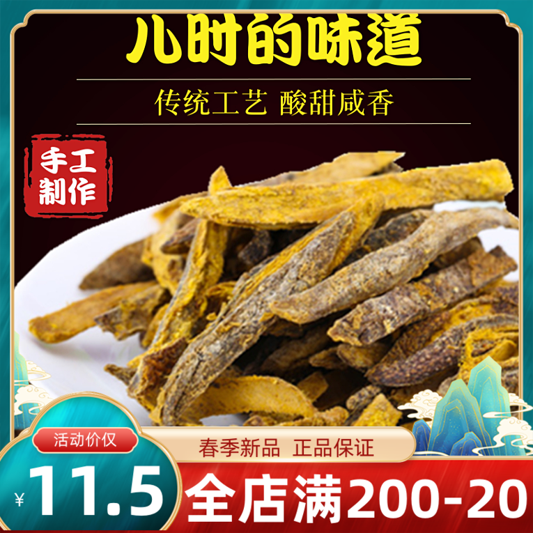 (Zhenhui Eats) Extra Salty Licorice Dried Mango Mango Slices Sweet and Sour Mango Strips Snacks 250g