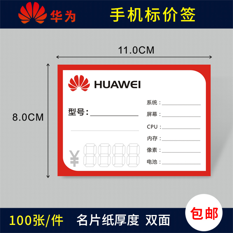 Huawei mobile phone price tag 5G mobile phone price tag price tag paper advertising paper commodity price tag