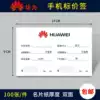 Mobile phone price tag Huawei price tag OPPO VIVO Huawei price tag price tag Mobile phone function card paper