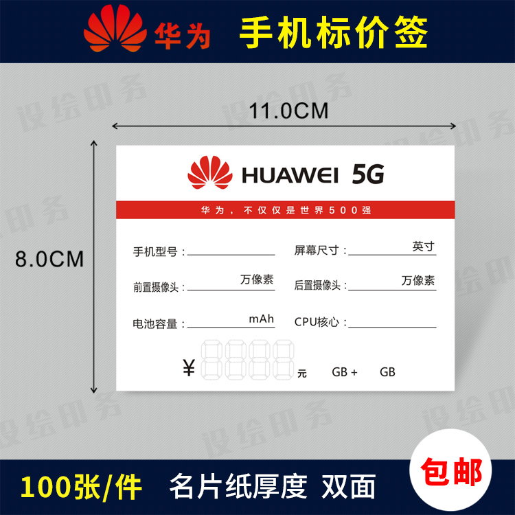 Mobile phone bid price tag 5G price tag for Huawei Label price tag Advertising paper All-internet-through price tag