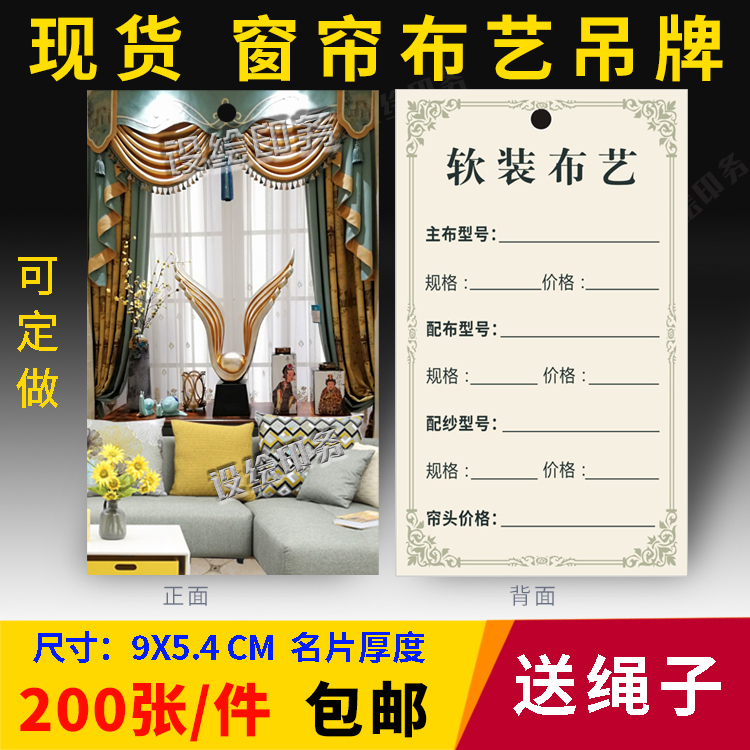 Spot curtain tag label Home fabric tag price tag price tag soft hanging card price signing do