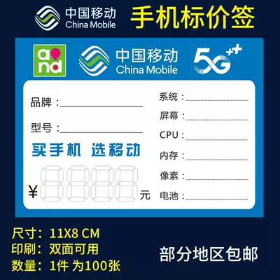 China mobile price tag handwritten price tag 5G smart phone price tag label paper can be customized
