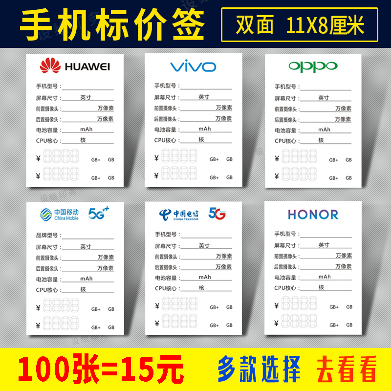 Mobile phone price tag OPPO mobile 5g price tag vivo price tag Telecom mobile phone function tag price tag paper