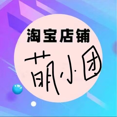 萌小团MENGXIAOTUAN童装