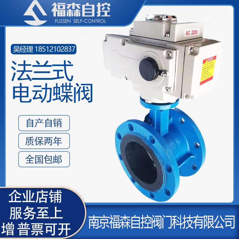 D941X-16 electric flange soft sealing butterfly valve DN50 65 80100125150200250