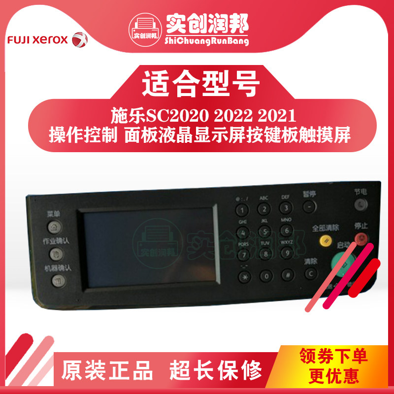 Fuji SC 2020 2022 Operation Control Panel LCD screen button - board touch screen