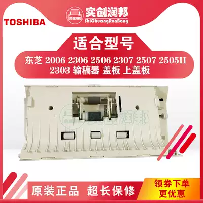 Toshiba 2006 2306 2309 2307 2802 2303 2809 Feeder cover Upper cover