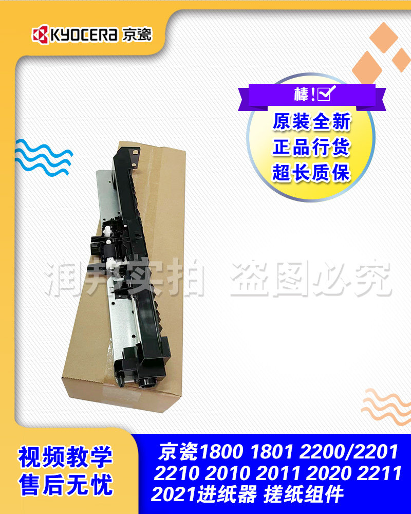 Kyocera 1800 1801 2200 2201 22102011 paper feed assembly paper feeder manual feeder