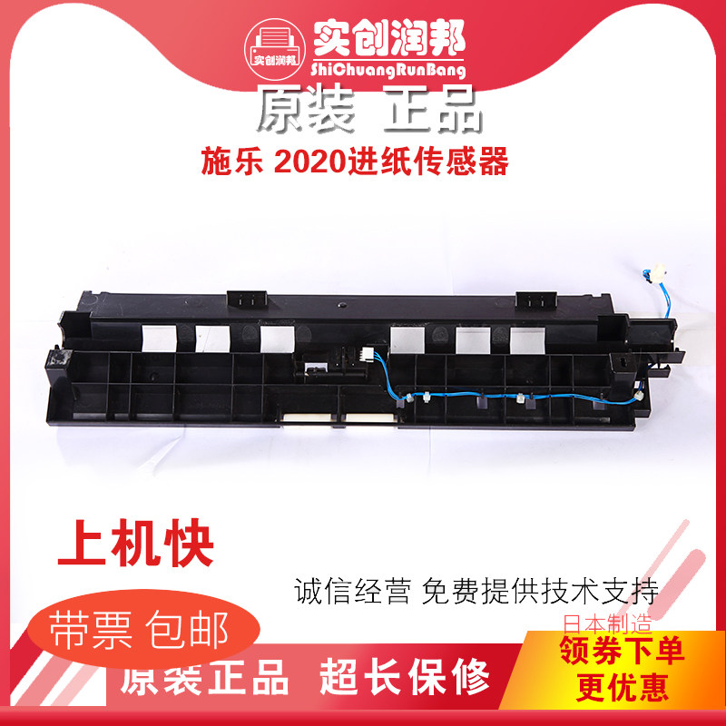 Full recording SC2020 2022 2011 2110 2420 2520 2520 paper sensor Sensor Rod Springs