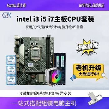 Core I3 I5 I7 Desktop Computer Motherboard Cpu Set B75 B85 B250 H311 Four-Piece Set