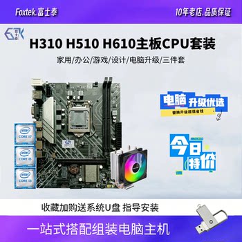 Brand New H310 Desktop Computer H510 Motherboard Cpu Set H610 Core I3 I5 I7 9400F 12400F
