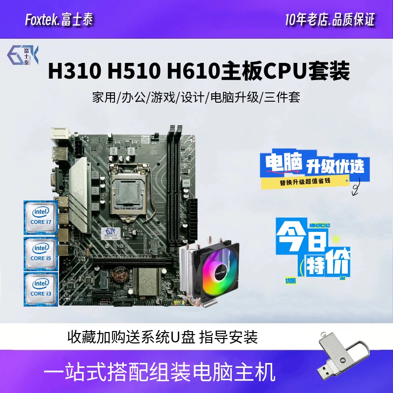 Brand New H310 Desktop Computer H510 Motherboard Cpu Set H610 Core I3 I5 I7 9400F 12400F