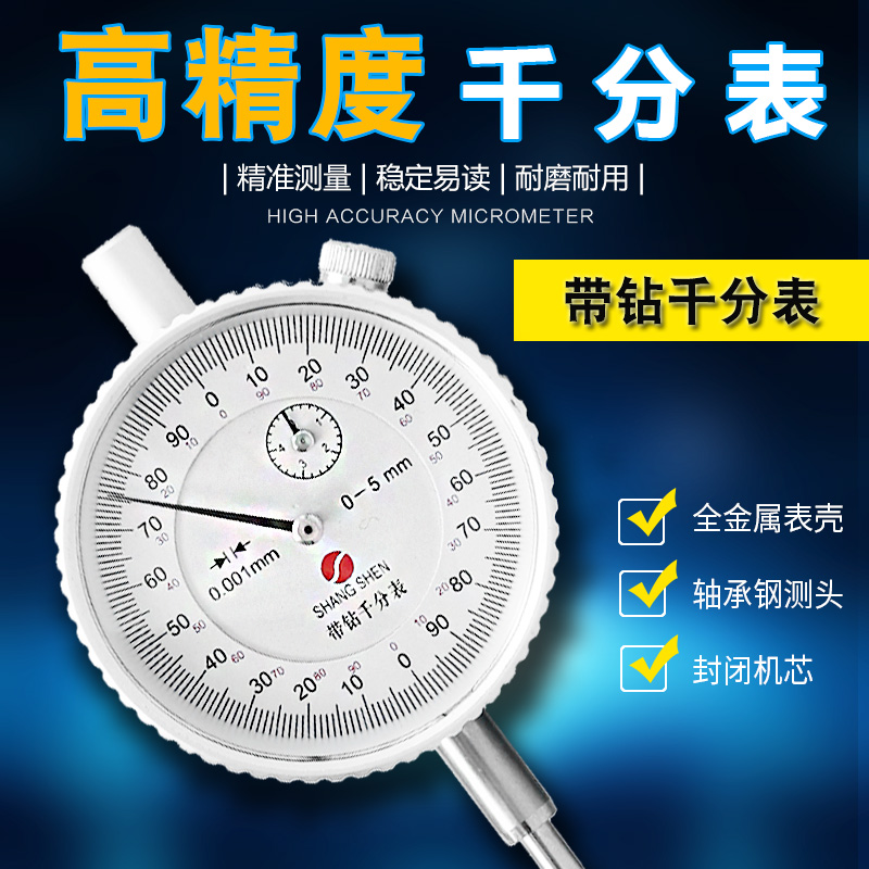 Shanghai micrometer 0-1 0-3 0-5 Mechanical micrometer table frame universal table seat Strong magnetic high precision 0 001