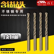 Baigong Cobalt Twist Drill Stainless Steel Drill Cobalt Drill High Speed ​​Steel Twist Drill 1-16mm
