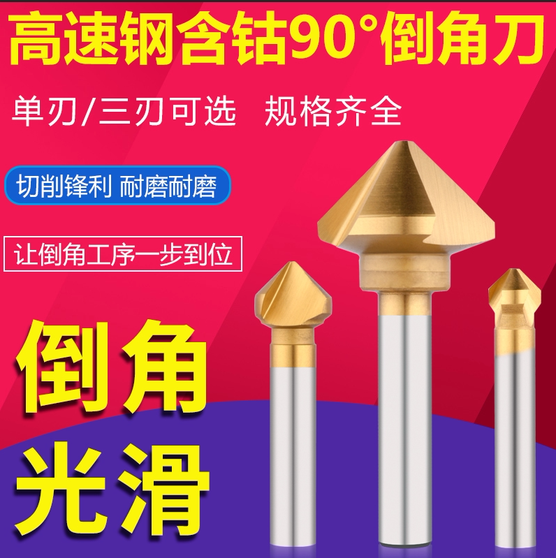 Titanium plated cobalt 90 degree three-edged chamfering knife straight handle single-edged deburring stainless steel milling cutter countersink drill