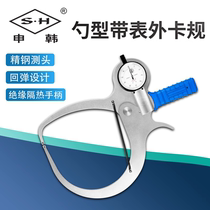 Shenhan belt table outer caliper spoon type special shaped non-standard metric caliper meter tube wall thickness 0-50-80-10 customized
