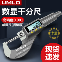 UMLO digital display outer diameter micrometer single ball head high-precision micrometer caliper spiral micrometer wall thickness thickness gauge