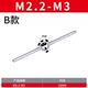 B предшественник 16 мм M2.2-M3