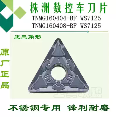 Stubborn CNC blade TNMG160404 160408-BF WS7125 triangle stainless steel CNC turning tool