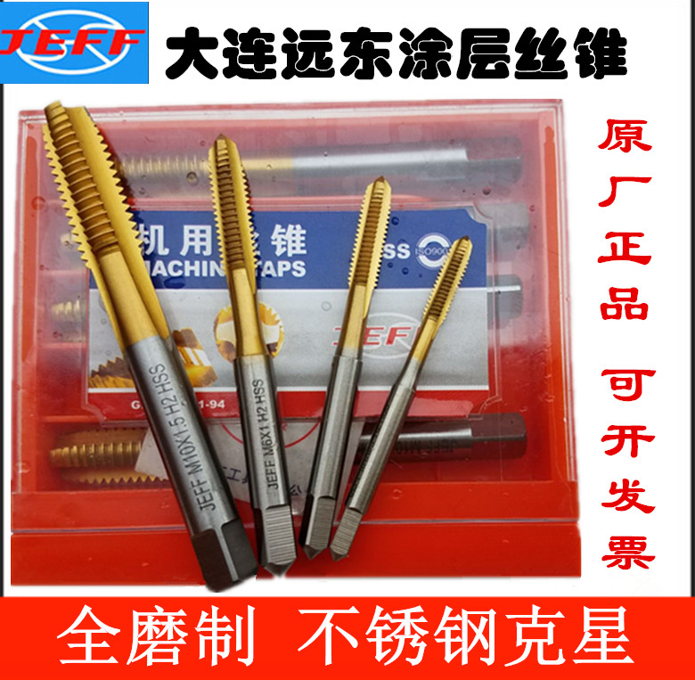 Supply Dalian Far East JEFF coating straight slot machine with screw tapping titanium plating machine with screw tapping M1 6-M14 original factory