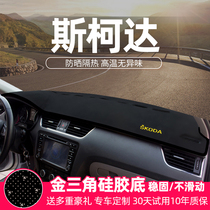 Suitable for Skoda Octavia speedpai Xinruidong modification decoration work central control instrument panel sunshade sunscreen sunshade pad