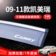 09-11 Camry [Bright Bar Bare из нержавеющей стали] 7-е поколение (расширенная/гарантия 1 год)