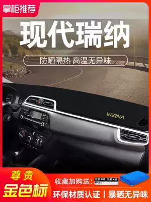 Hyundai Rena shading car interior decoration supplies special shading work dashboard center console sunscreen and light pad