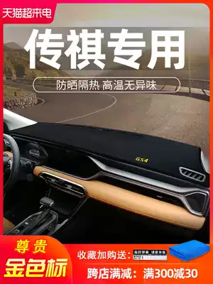 GAC Chuanqi GS4GS3GA4GS8GA6 car supplies modification decoration cover M central control dashboard sunscreen and light pad