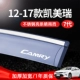 12-17 Camry [Bright Bar из нержавеющей стали] 7-е поколение (расширенная/гарантия 1 год)