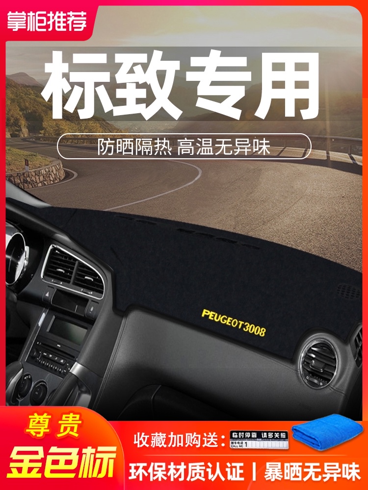 Peugeot 4008 2008 3008 5008 Interior work center instrument panel sunshade sun protection pad logo