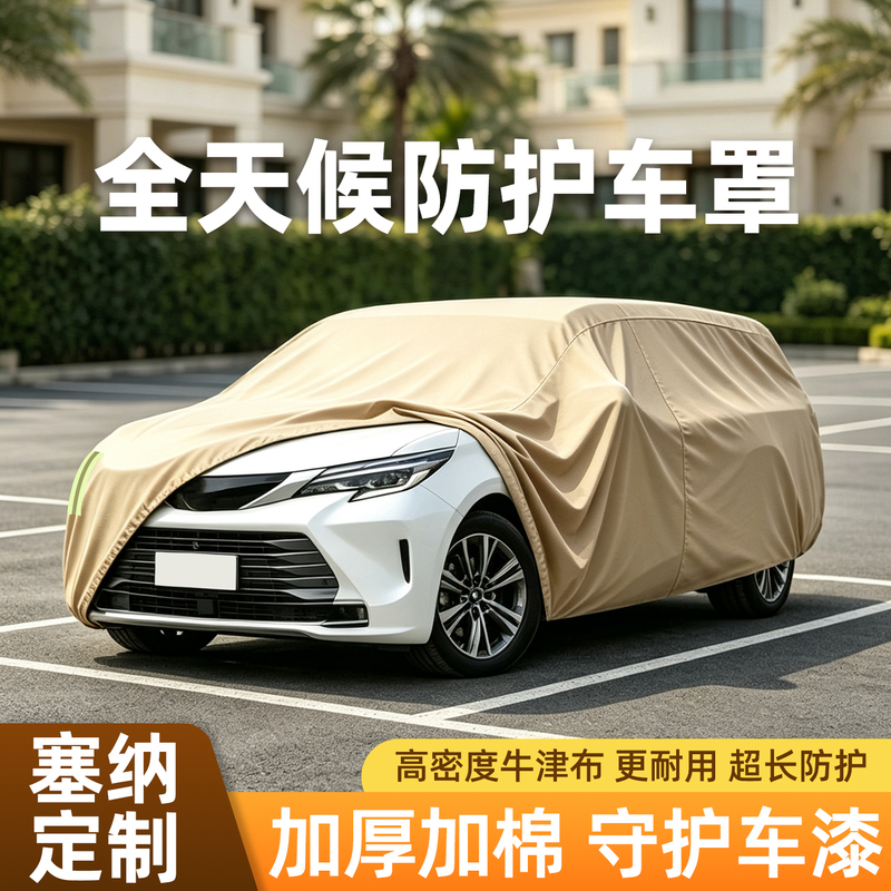 Suitable for Toyota Sienna, Senna, Granvia, Sun Protection, Rainproof, Oxford Cloth, Universal, All-Season, Thickened Car Cover Suitable for Toyota Sienna, Senna, Granvia, Sun Protection, Rainproof, Oxford Cloth, Universal, All-Season, Thickened Car Cover