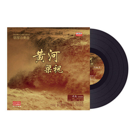 Genuine Yellow River Beam Wishing Piano Concerto LP Black Gum Record Grammater Special Film 12 Inch Disc