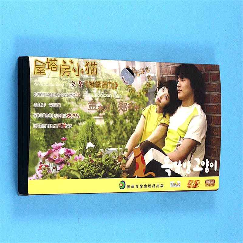 South Korean TV dramas wu ta fang xiao mao ge lou nan nv economic 4DVD jin lai yuan zheng duo bin 24 sets