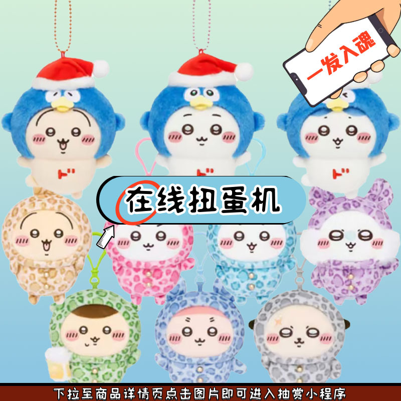 Chiikawa Don Quixote Collaboration Three Little Leopard Print Pajamas Headscarf Plush Pendant Merchandise Ichiban Kuji