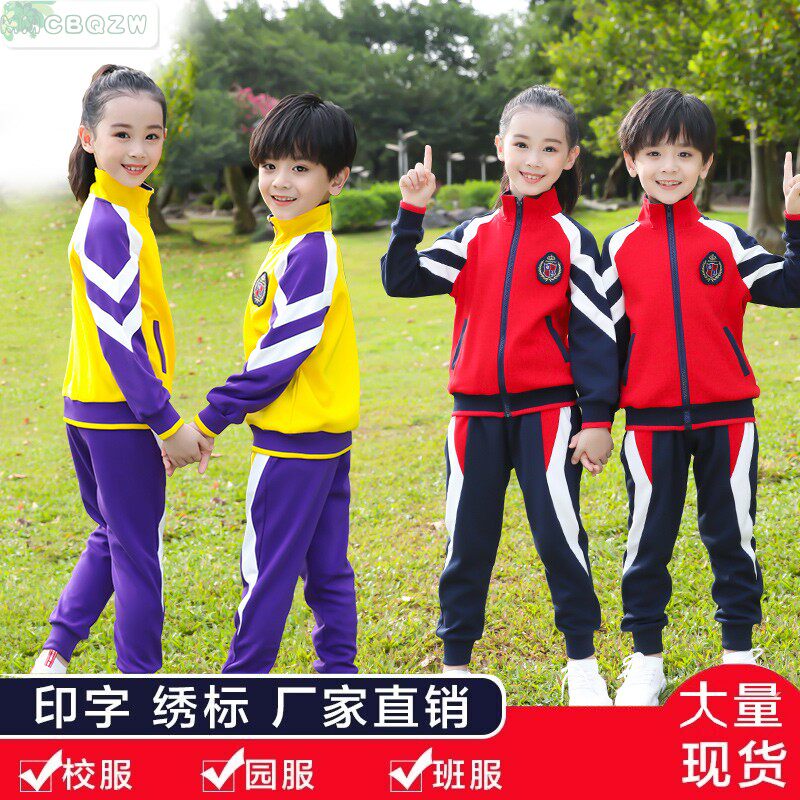 School uniforms for primary school students, kindergarten uniforms, children's class uniforms, spring and autumn suits, three-piece suits, middle school students' sportswear