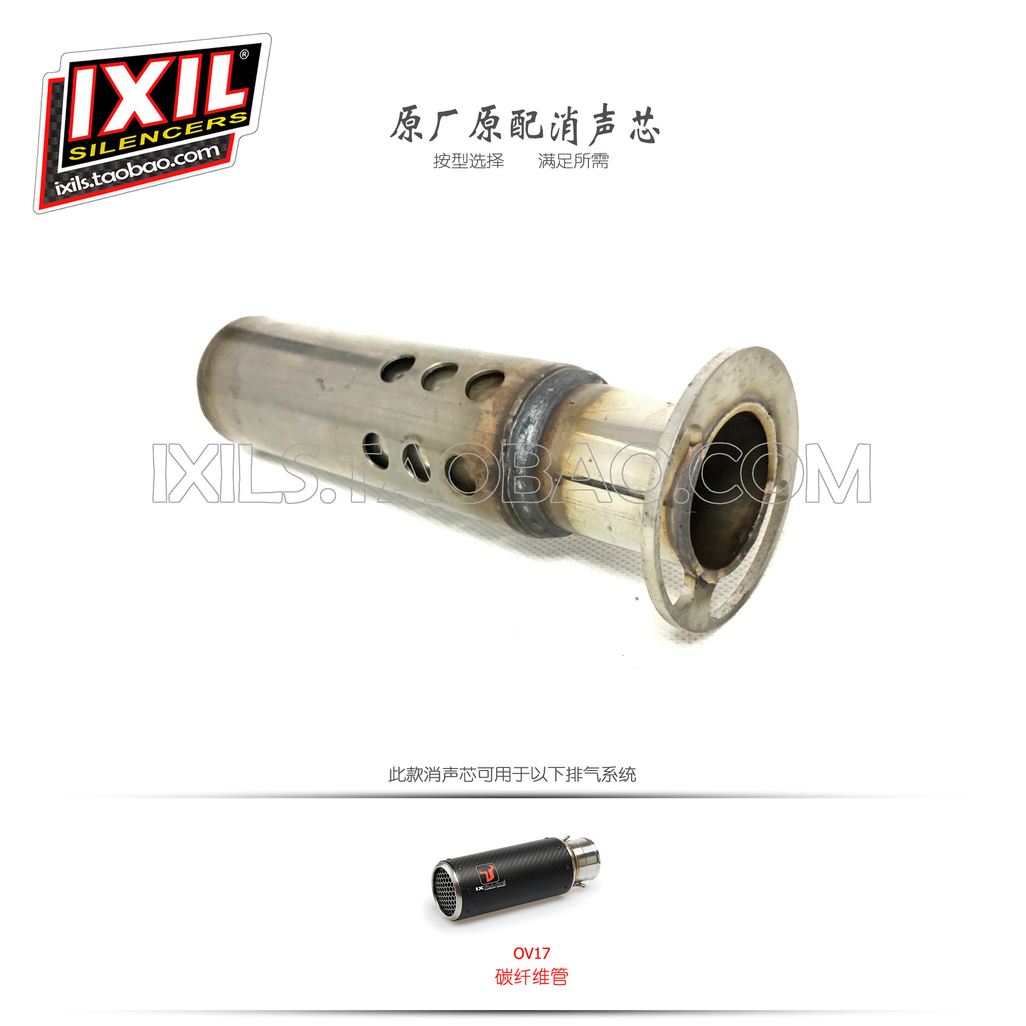 IIXIL 100 million sil * OV17 series modified exhaust pipe special original plant original central supersilent core-Taobao