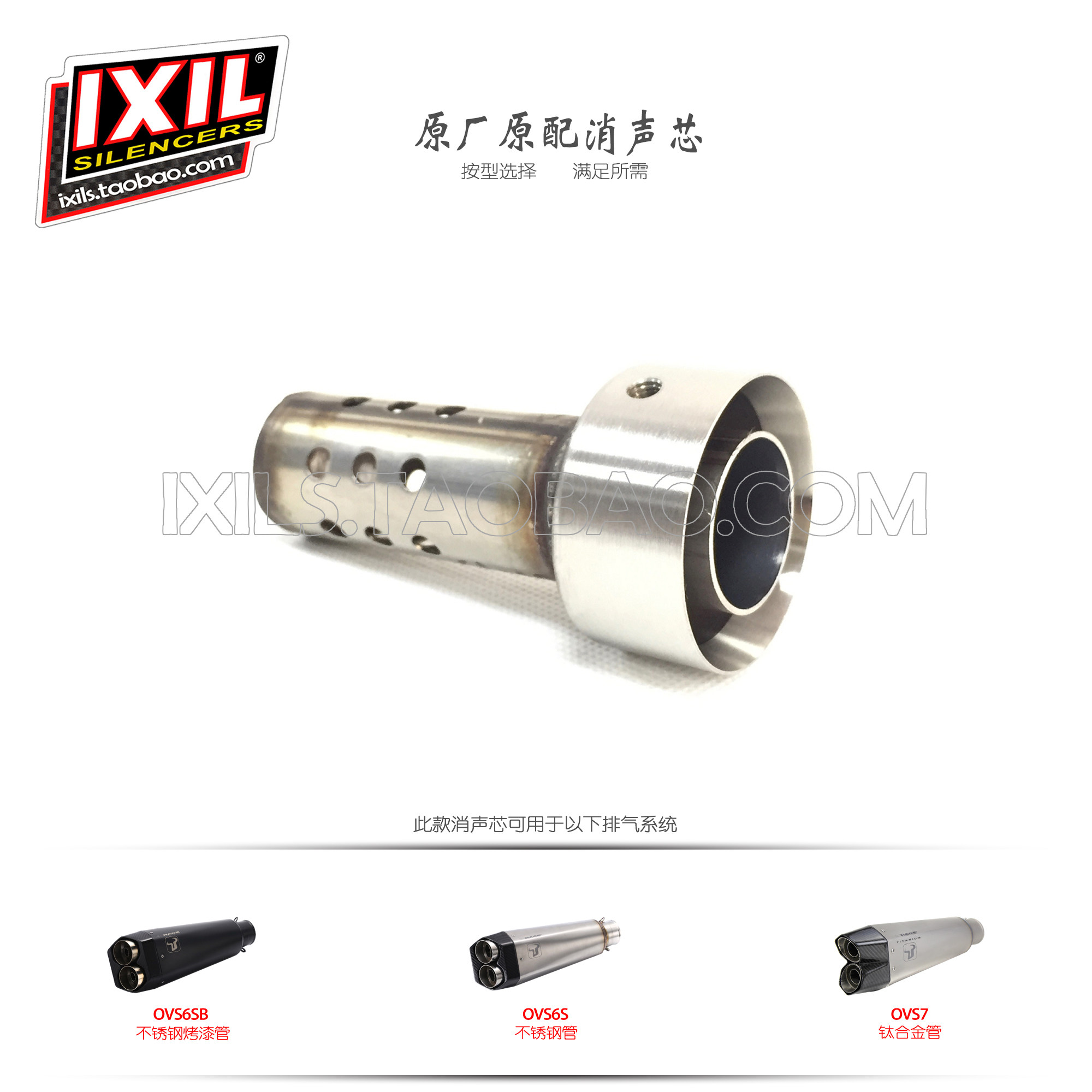 IXIL Yixier * OVS6B OVS7B OVC11 OVC13 BOX series original tail silencer core