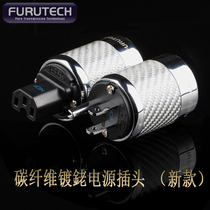 Furukawa NCF carbon fiber power plug HIFI audio plug Power cord connector tail plug