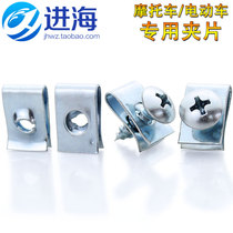 Self-tapping screw nut card motorcycle electric car plastic parts special clip plastic fixing clip