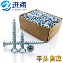 Shanghai high strength cross countersunk head self tapping screw flat head self tapping screw flat head wood screw M3M4M5M6