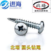 North Tower round head self-drilling self-tapping round head galvanized drill tail screw round head cross drill tail screw M4 2 M4 8