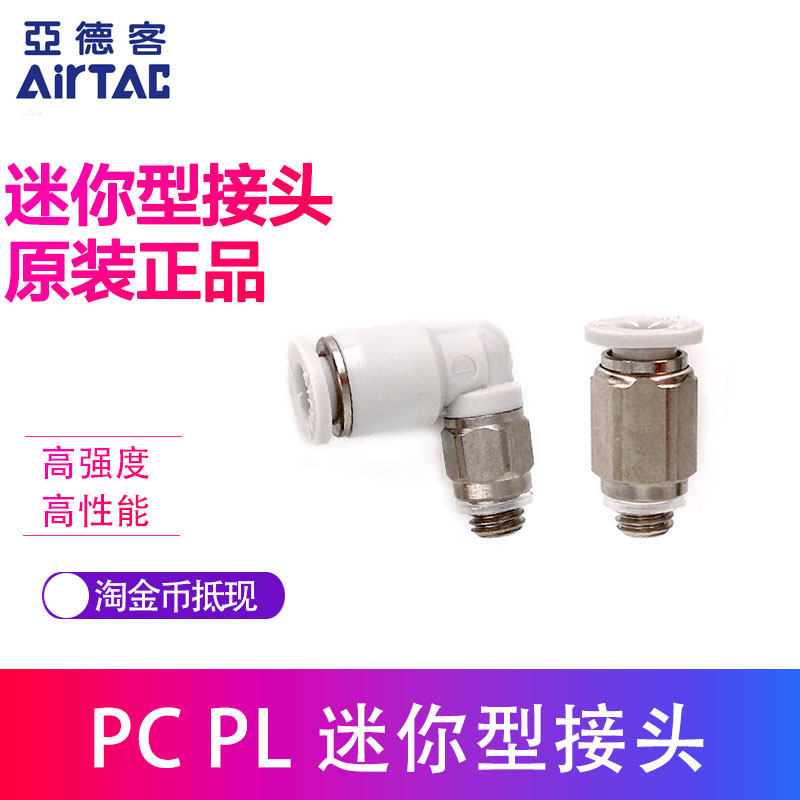 AirTAC original Yad mini mini-connector PC6M5-M PC601-M -D